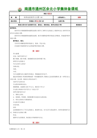 苏教版四年级下册培养良好的学习习惯(8)