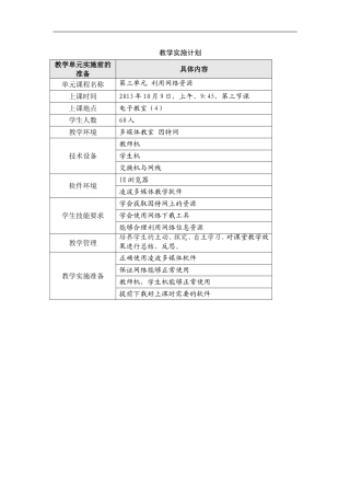 李浩玥教学实施计划