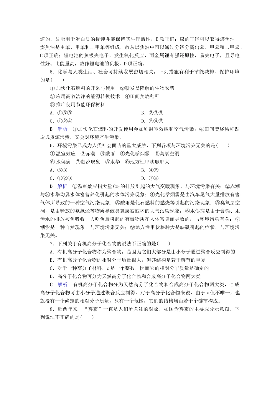 高中化学 第4章 化学与自然资源的开发利用 第2节 资源综合利用 环境保护课后限时作业（含解析）新人教版必修2-新人教版高一必修2化学试题_第2页