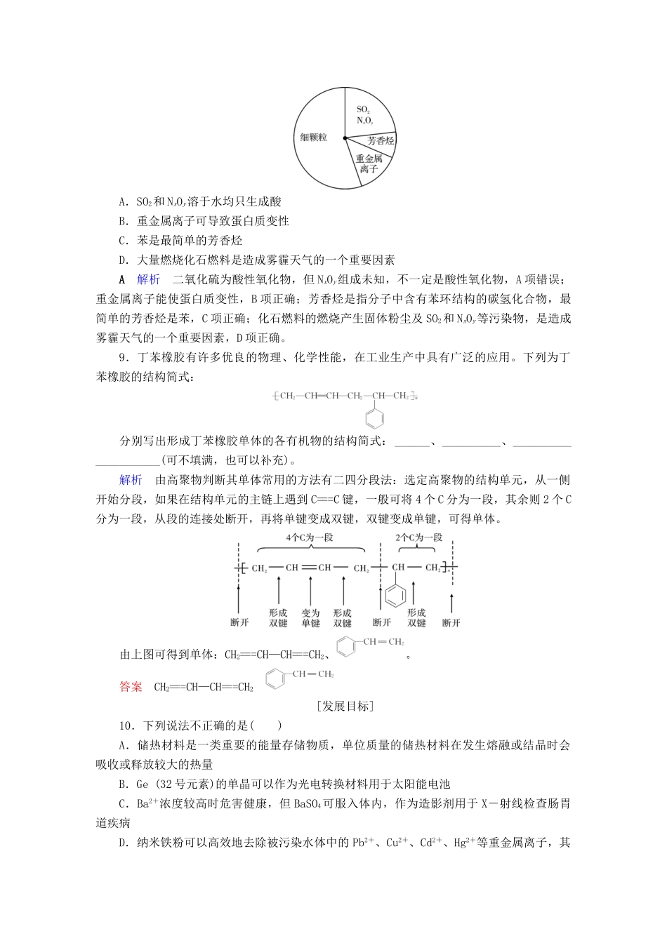 高中化学 第4章 化学与自然资源的开发利用 第2节 资源综合利用 环境保护课后限时作业（含解析）新人教版必修2-新人教版高一必修2化学试题_第3页