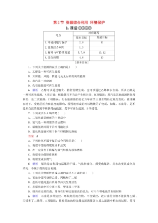 高中化学 第4章 化学与自然资源的开发利用 第2节 资源综合利用 环境保护课后限时作业（含解析）新人教版必修2-新人教版高一必修2化学试题