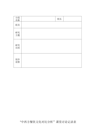 5.中西方餐饮文化对比