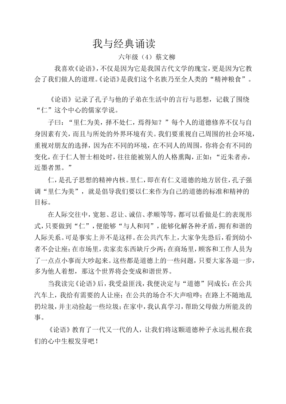 我与经典诵读_第1页