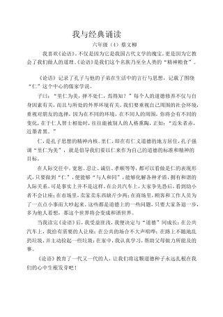 我与经典诵读