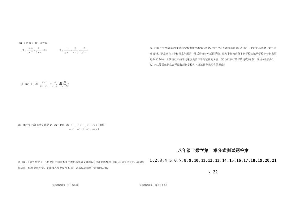 湘教版八年级上数学第一章分式单元测试题(无答案)_第2页
