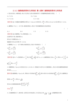 高中数学 第二章 圆锥曲线与方程 2.3.2 抛物线的简单几何性质 第1课时 抛物线的简单几何性质课时自测 新人教A版选修1-1-新人教A版高二选修1-1数学试题