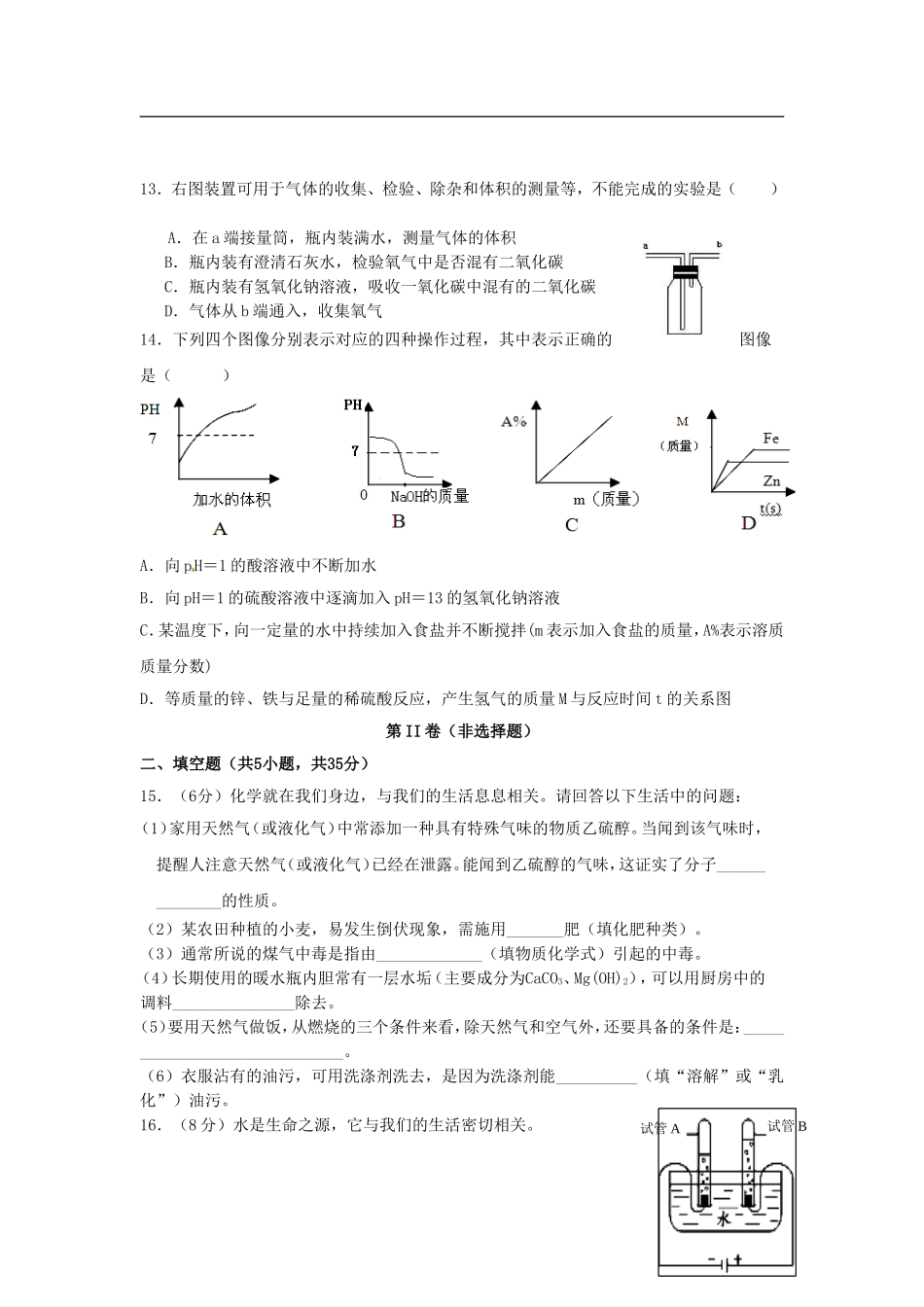 广东省珠海市紫荆中学2012届九年级化学第一次模拟考试试题-人教新课标版_第3页