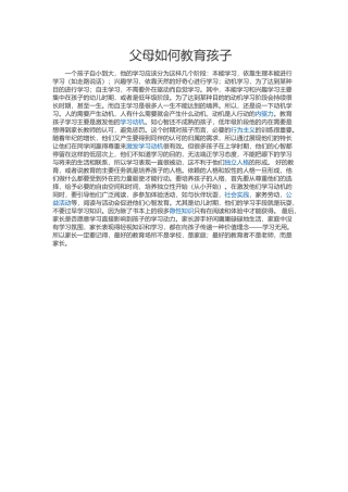 父母如何教育孩子