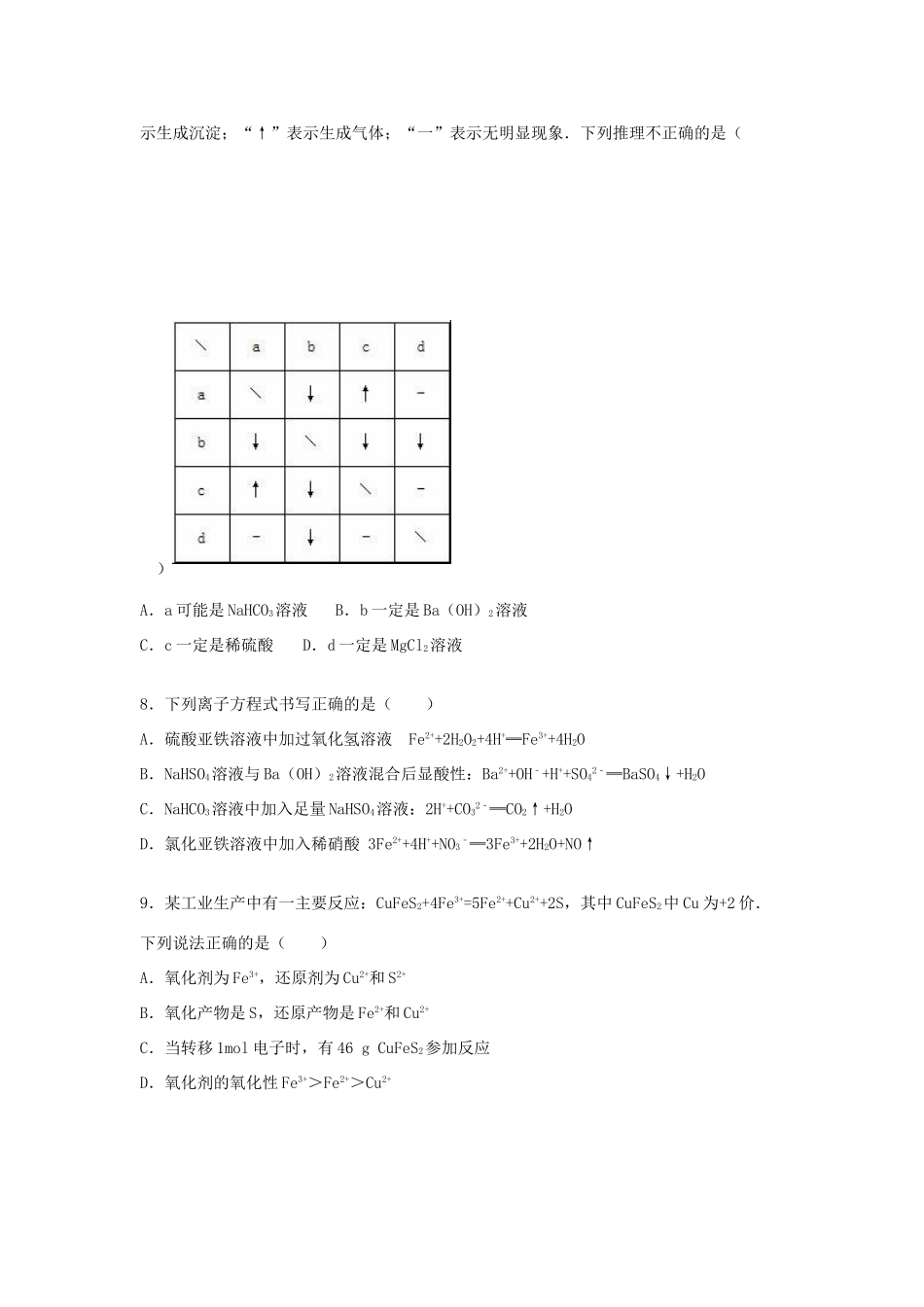 江西省抚州市金溪一中高一化学上学期第二次月考试卷（含解析）-人教版高一全册化学试题_第3页