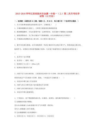 江西省抚州市金溪一中高一化学上学期第二次月考试卷（含解析）-人教版高一全册化学试题