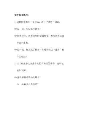 小学数学北师大2011课标版三年级《小小鞋店》作业