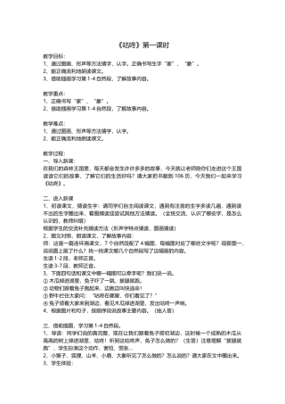 (部编)人教语文2011课标版一年级下册《咕咚》教学设计第一课时