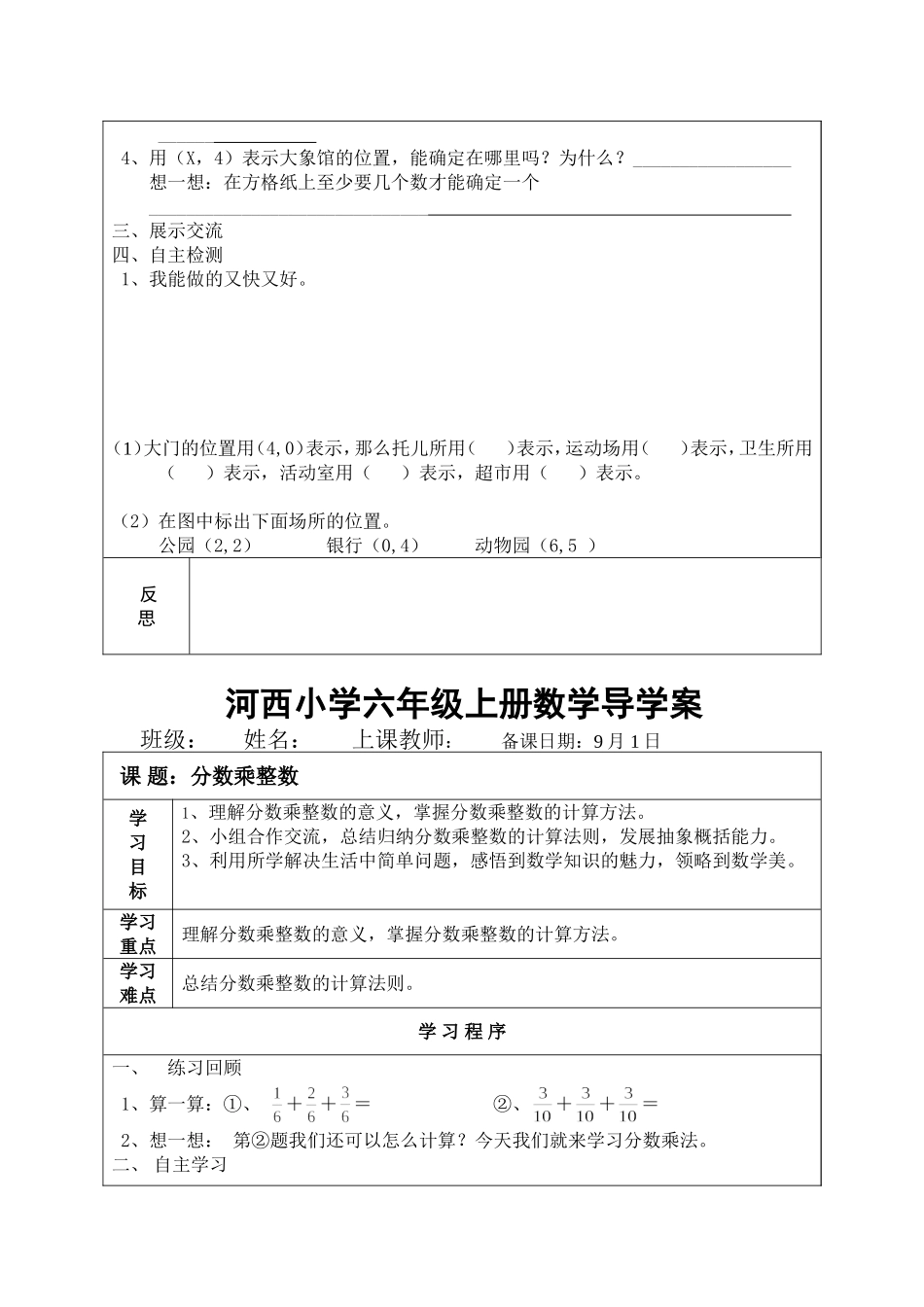 河西小学六年级上册数学导学案_第2页