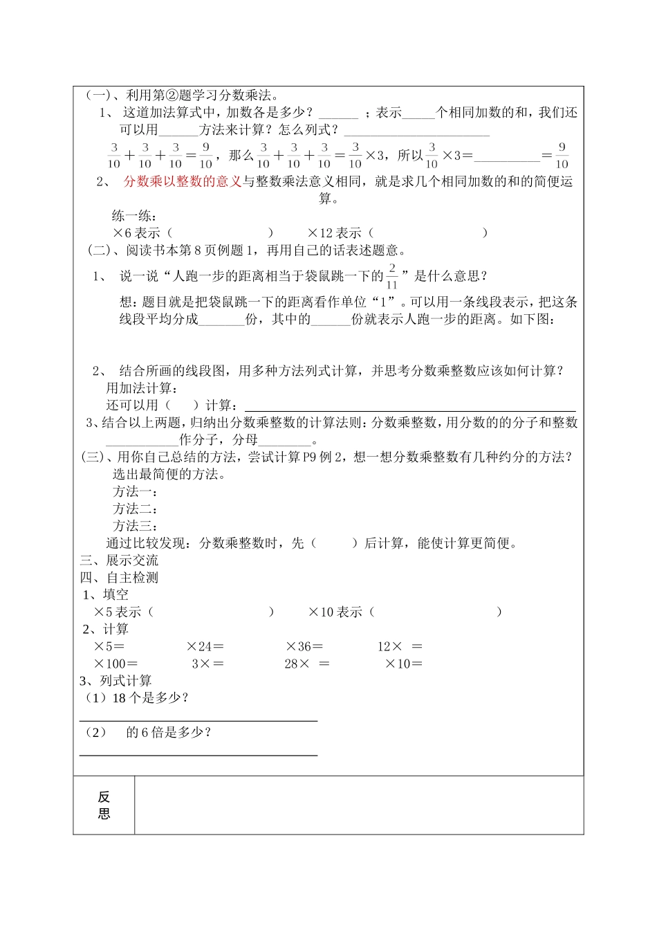 河西小学六年级上册数学导学案_第3页