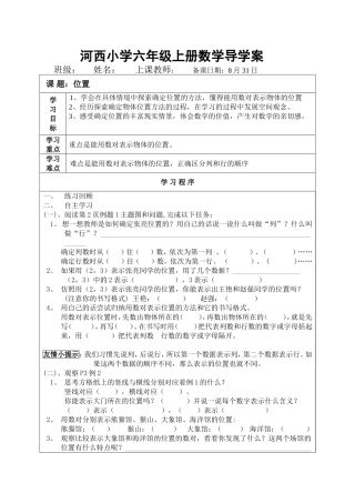 河西小学六年级上册数学导学案