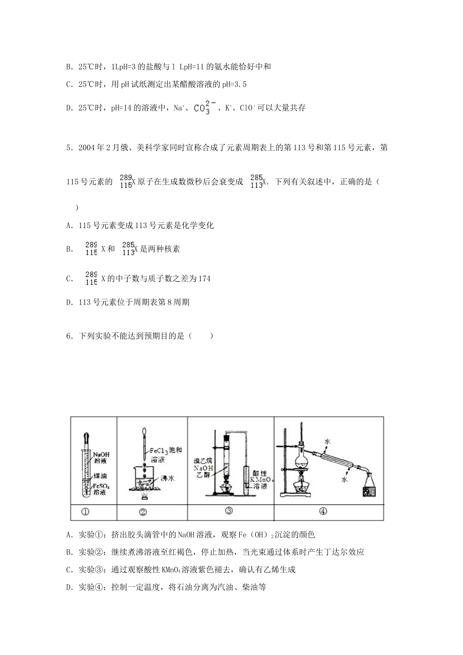 广西柳铁一中高三化学上学期第四次月考试卷（含解析）-人教版高三全册化学试题_第2页