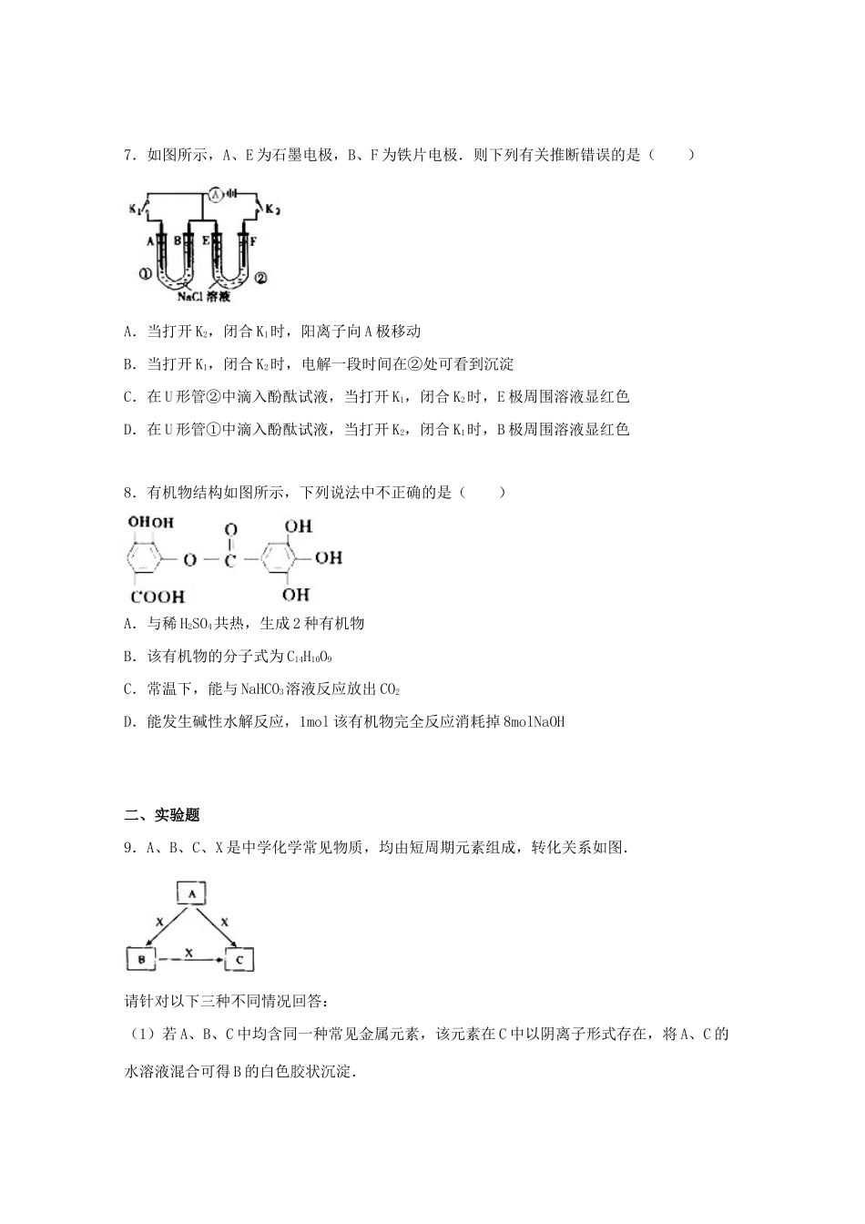 广西柳铁一中高三化学上学期第四次月考试卷（含解析）-人教版高三全册化学试题_第3页