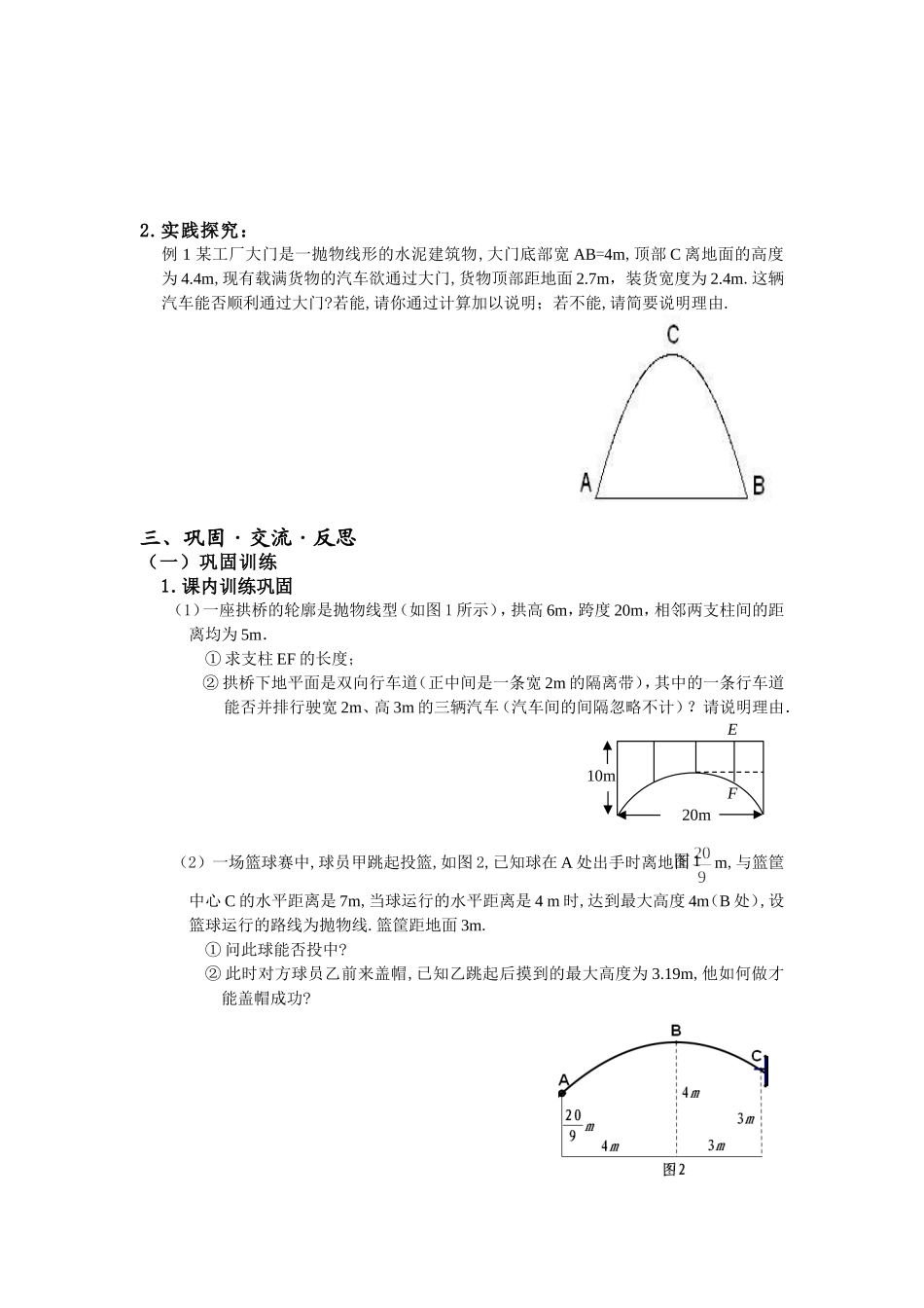 实际问题与二次函数(3)_第2页