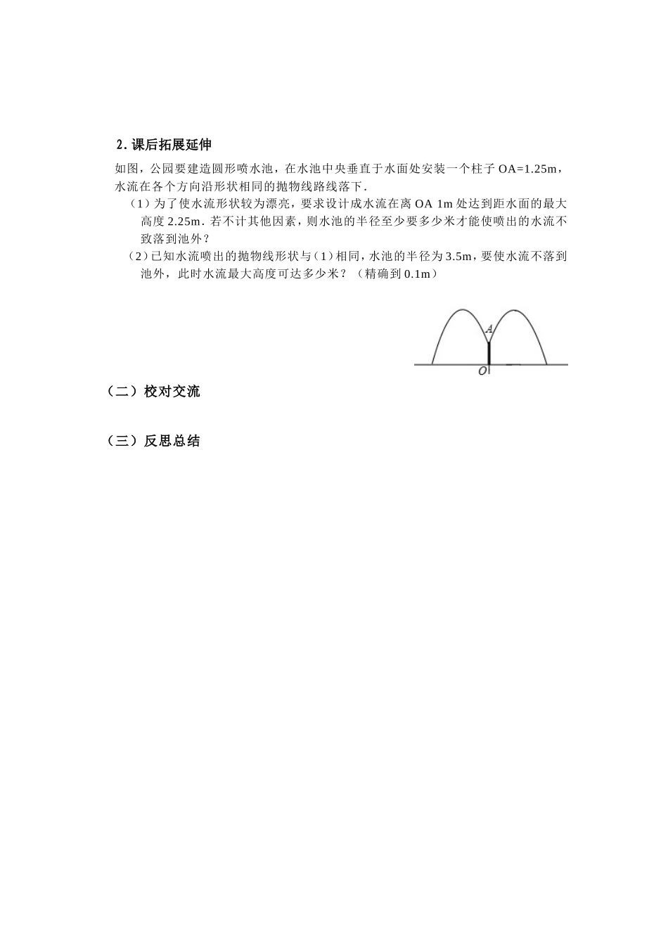 实际问题与二次函数(3)_第3页