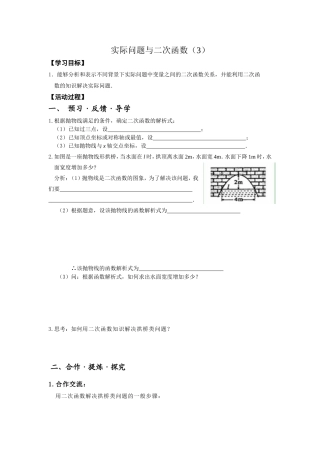 实际问题与二次函数(3)