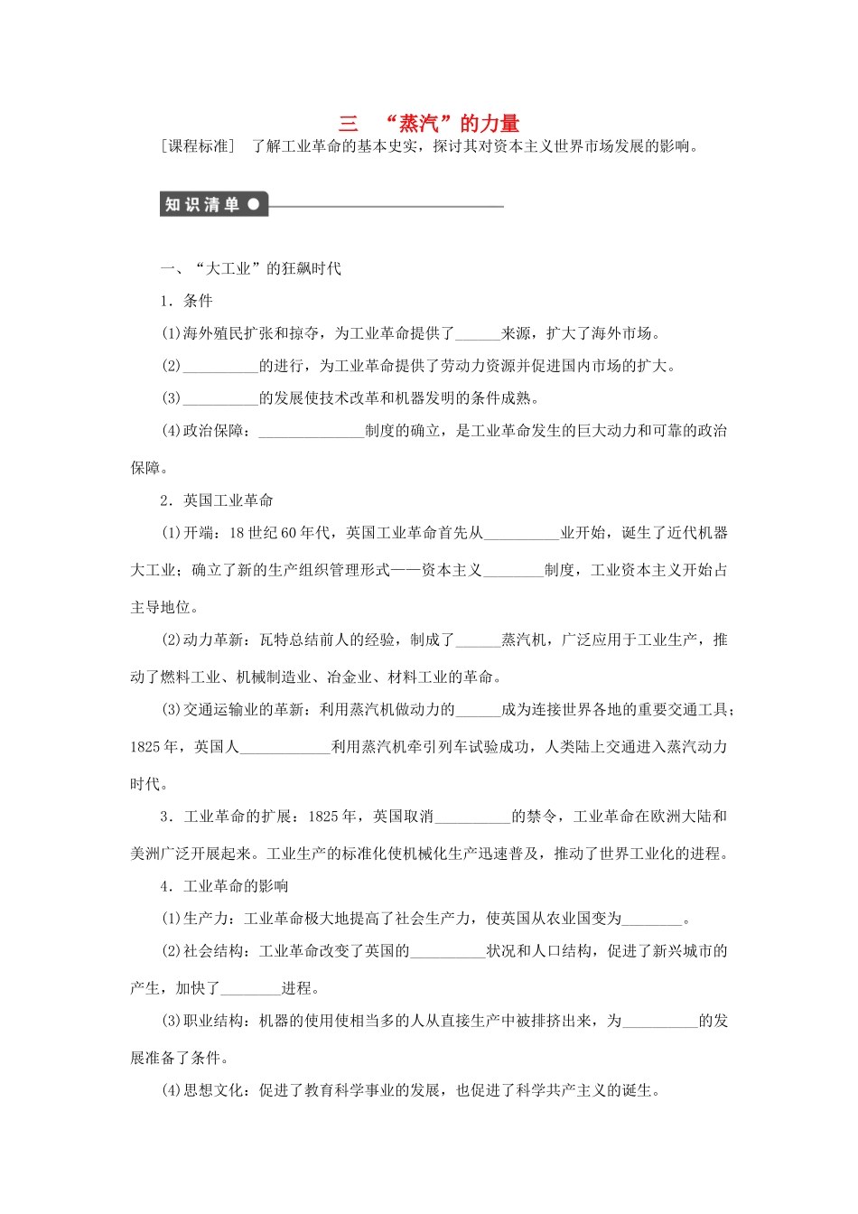 高中历史 专题五 走向世界的资本主义市场课时作业3 人民版必修2-人民版高一必修2历史试题_第1页
