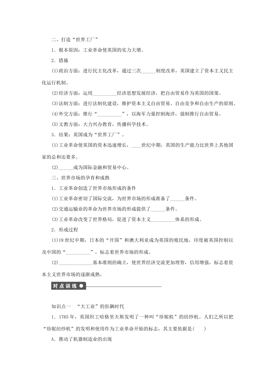高中历史 专题五 走向世界的资本主义市场课时作业3 人民版必修2-人民版高一必修2历史试题_第2页