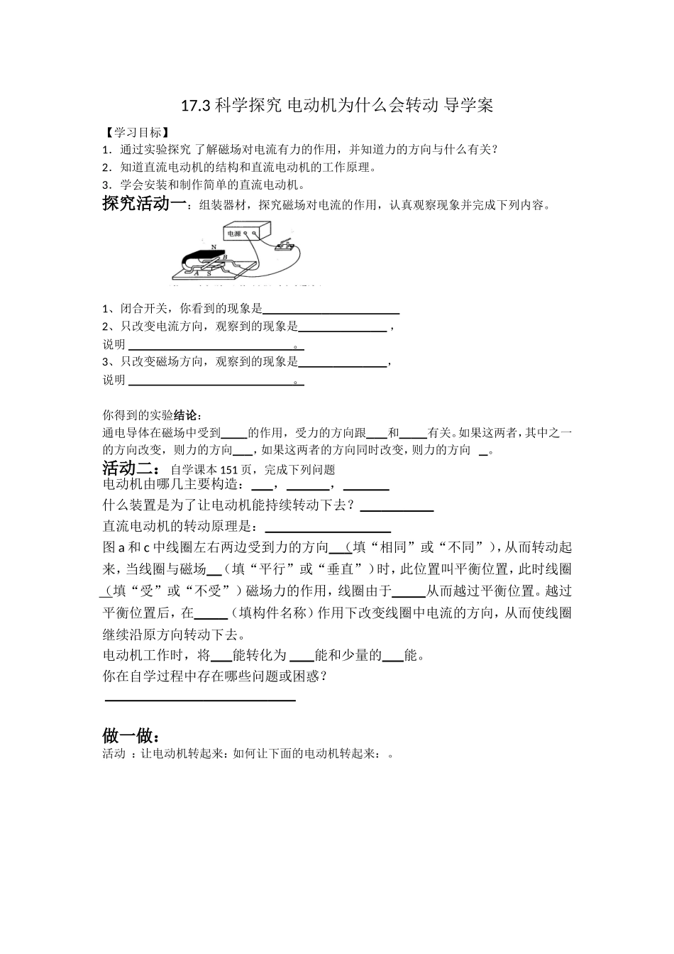 第三节科学探究：电动机为什么会转动-(2)_第1页