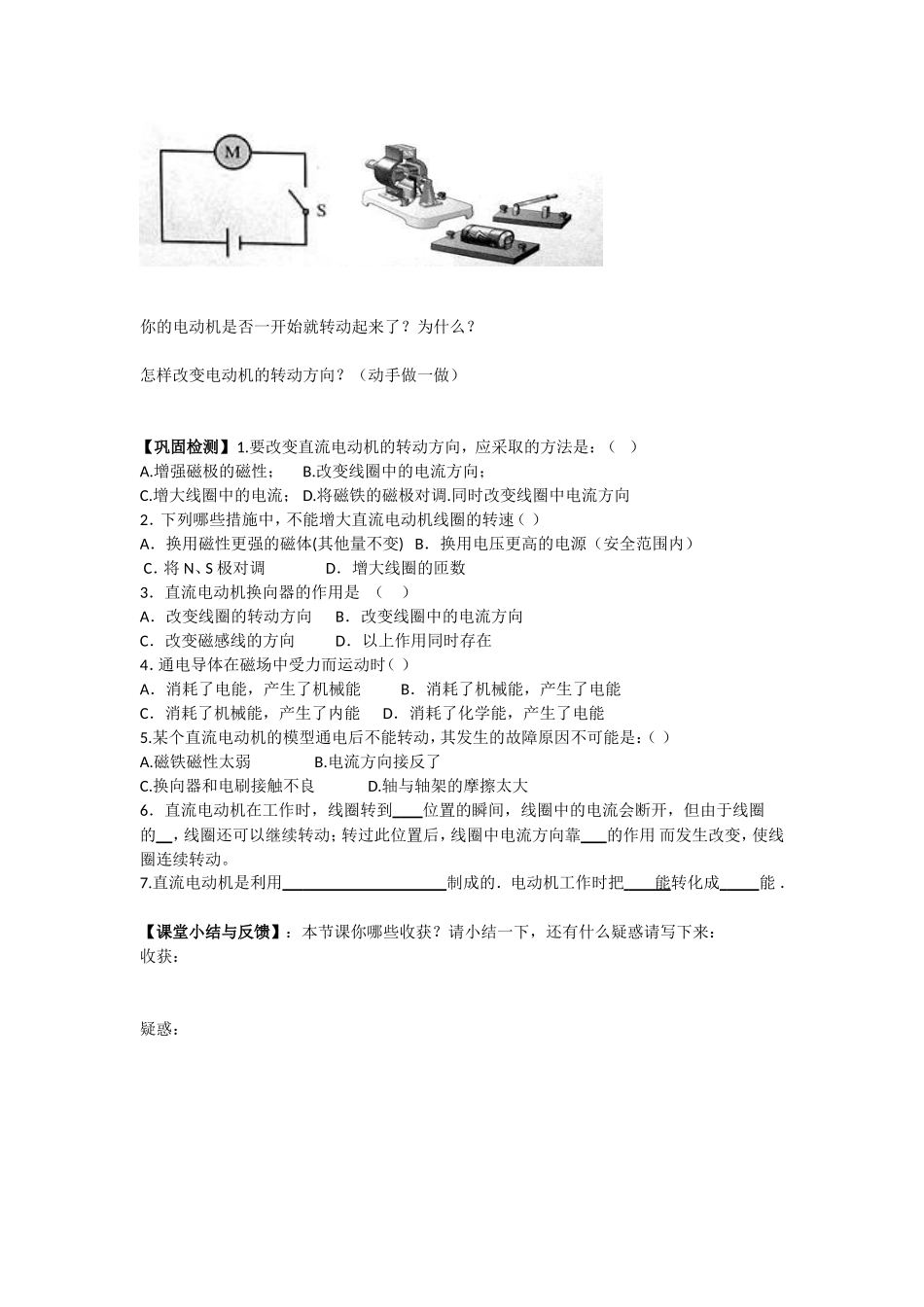 第三节科学探究：电动机为什么会转动-(2)_第2页