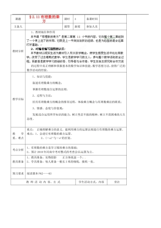 河南省洛阳市下峪镇初级中学七年级数学《有理数乘方》教案