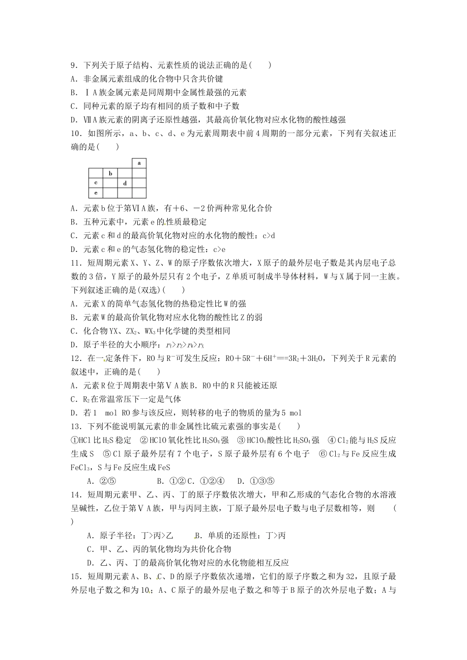广西钦州市钦州港经济技术开发区高一化学3月月考试题-人教版高一全册化学试题_第2页