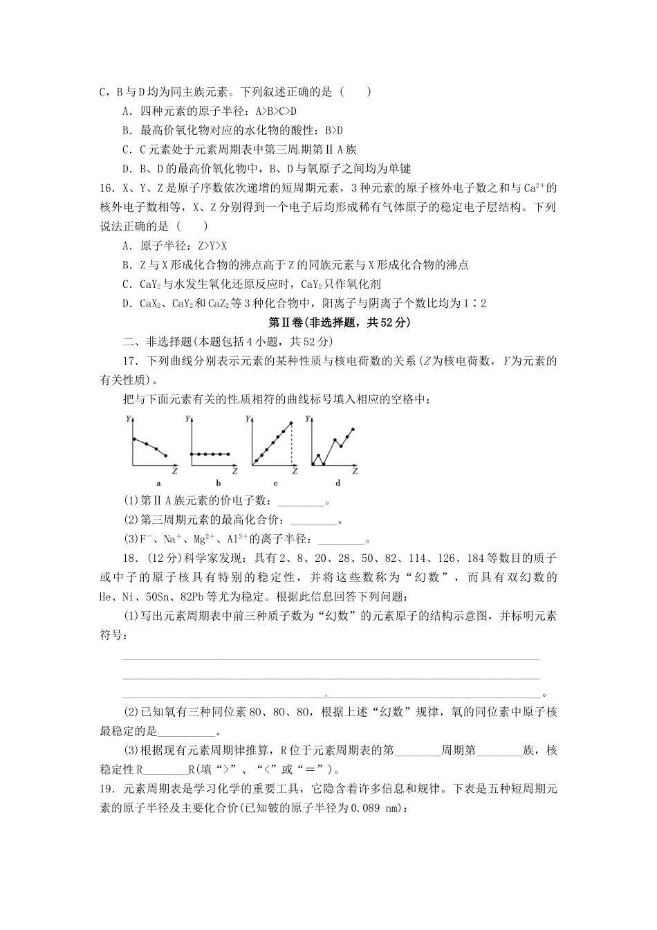 广西钦州市钦州港经济技术开发区高一化学3月月考试题-人教版高一全册化学试题_第3页