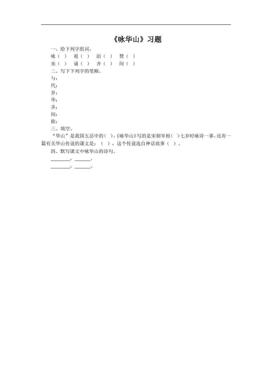 《咏华山》习题2_第1页