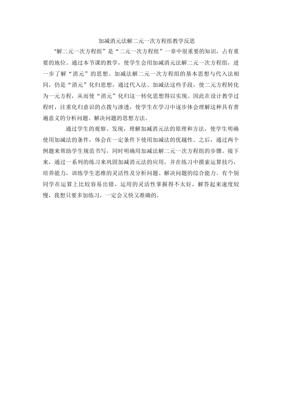 加减法解二元一次方程组-(2)_第1页