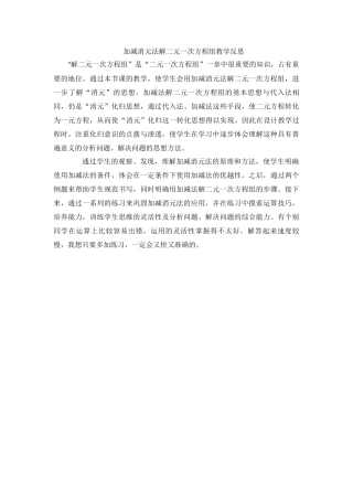 加减法解二元一次方程组-(2)