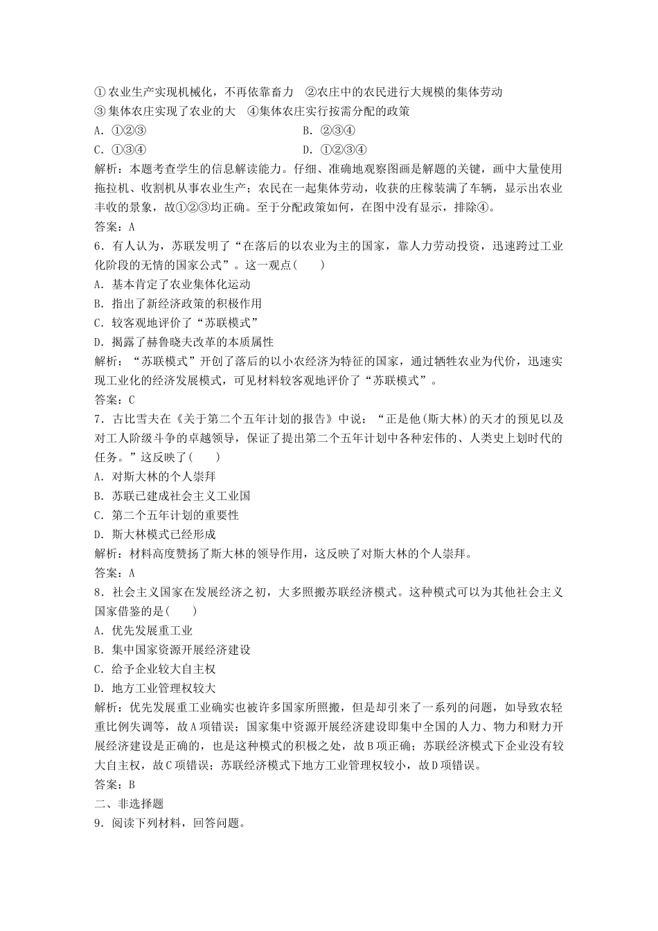 高中历史 专题七 苏联社会主义建设的经验与教训 二 苏联林模式的社会主义建设道路练习（含解析）人民版必修2-人民版高一必修2历史试题_第2页