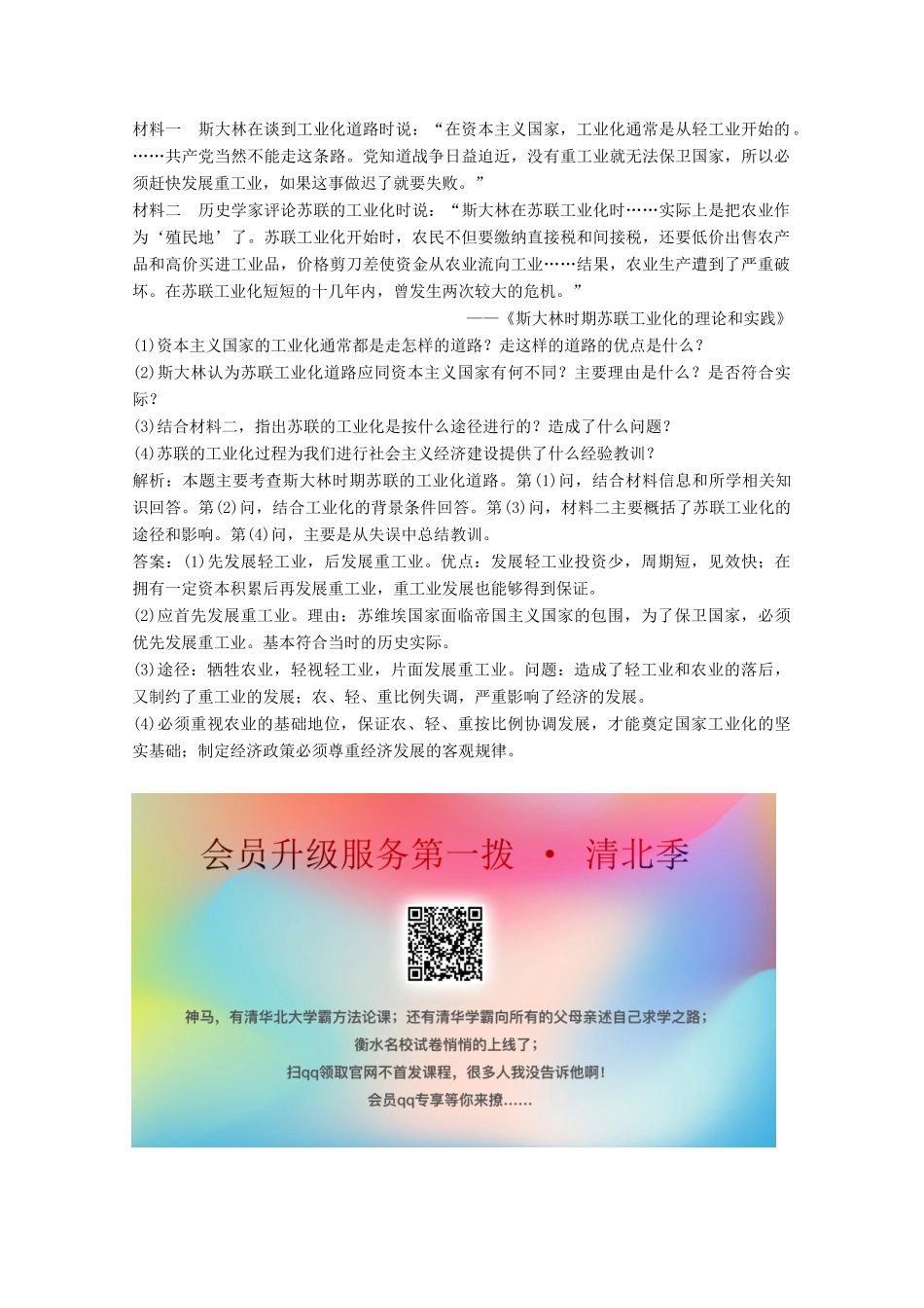 高中历史 专题七 苏联社会主义建设的经验与教训 二 苏联林模式的社会主义建设道路练习（含解析）人民版必修2-人民版高一必修2历史试题_第3页