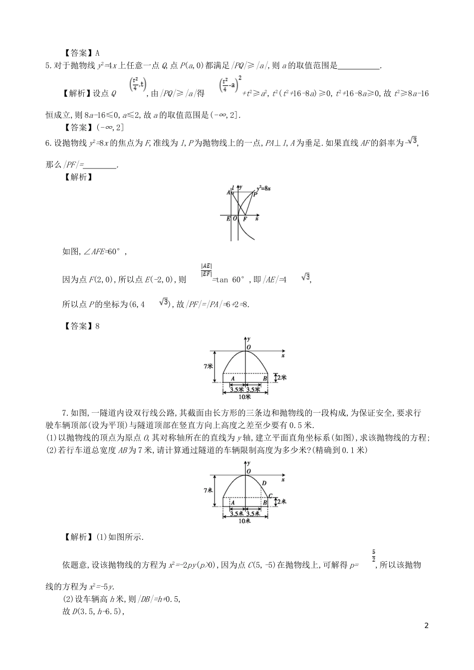 高中数学 第二章 圆锥曲线及方程 第7课时 抛物线及其标准方程同步测试 新人教A版选修1-1-新人教A版高二选修1-1数学试题_第2页