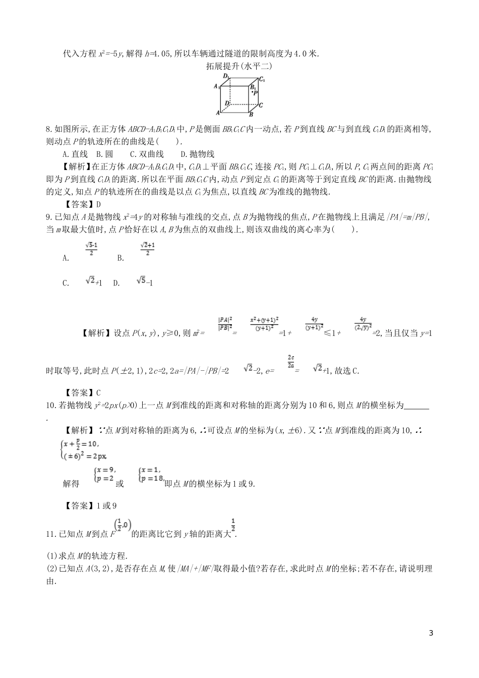 高中数学 第二章 圆锥曲线及方程 第7课时 抛物线及其标准方程同步测试 新人教A版选修1-1-新人教A版高二选修1-1数学试题_第3页