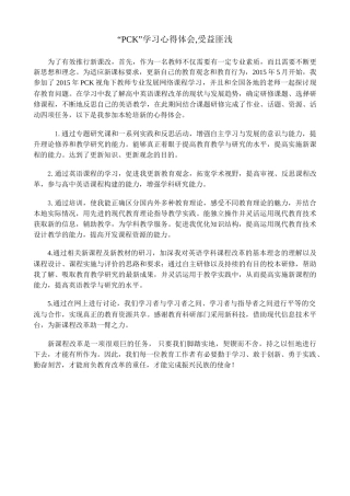 参加PCK培训心得
