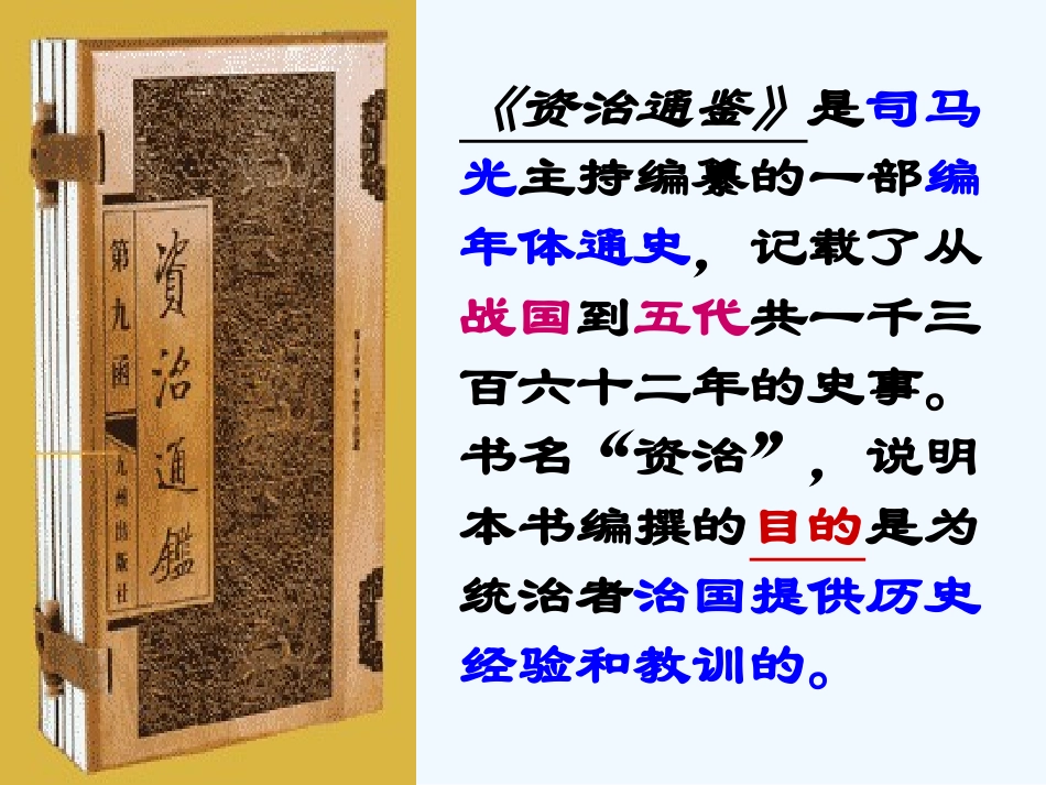 (部编)初中语文人教2011课标版七年级下册《孙权劝学》第二课时课件_第2页