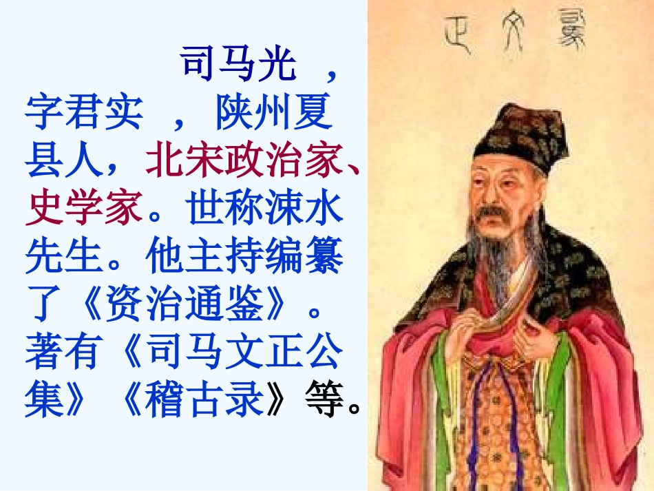 (部编)初中语文人教2011课标版七年级下册《孙权劝学》第二课时课件_第3页