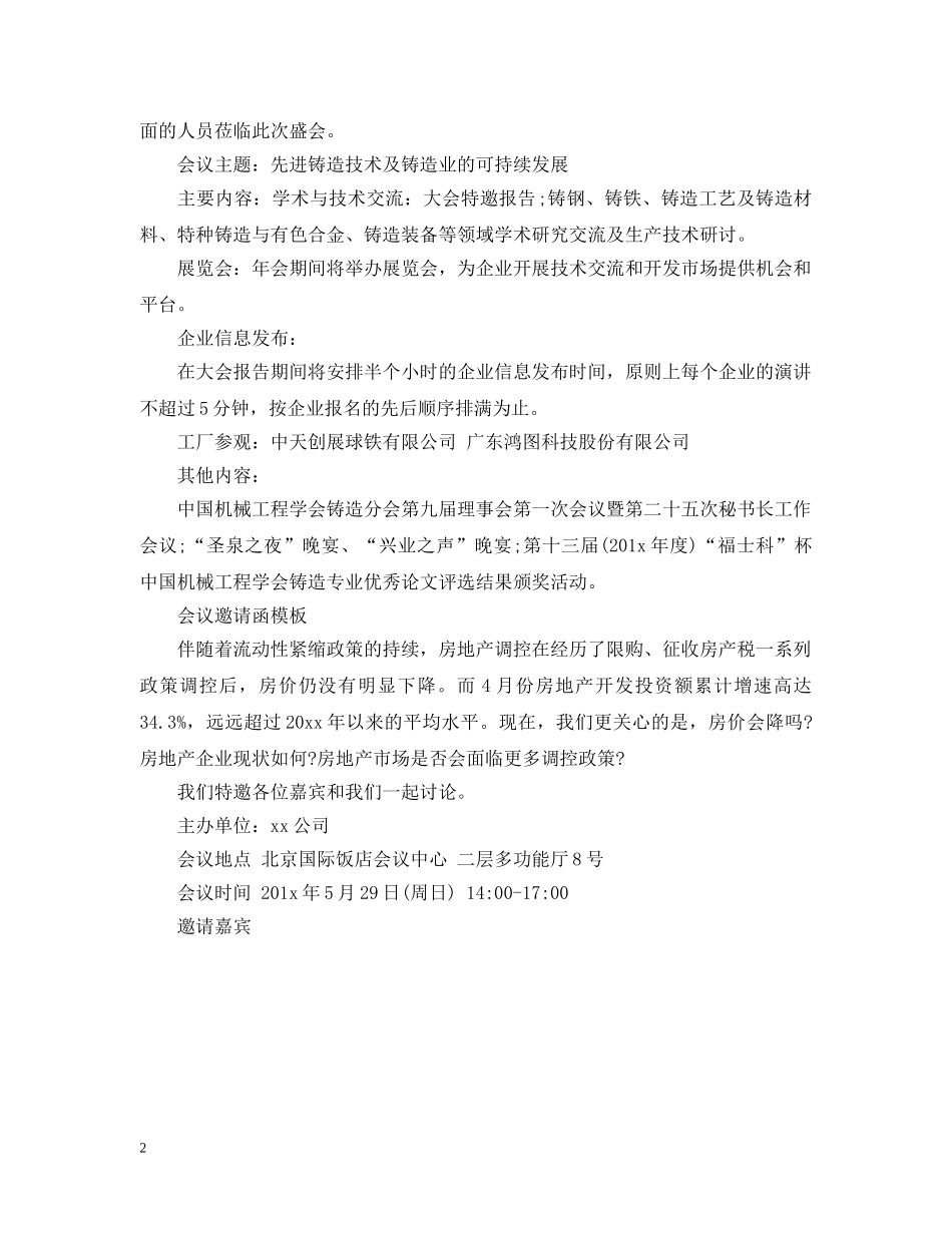 相关会议邀请函范文模板 _第2页
