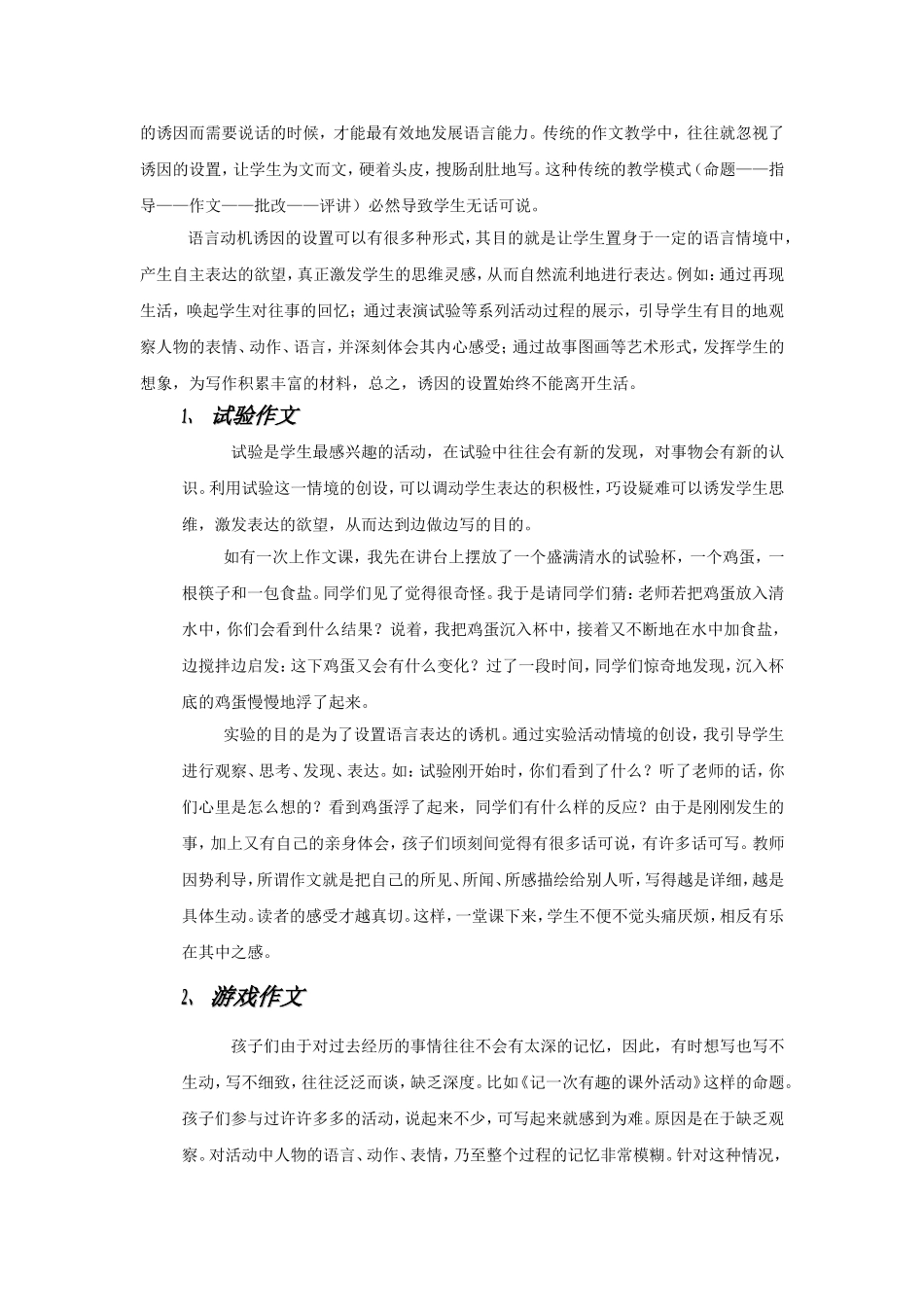 生活兴趣作文_第2页