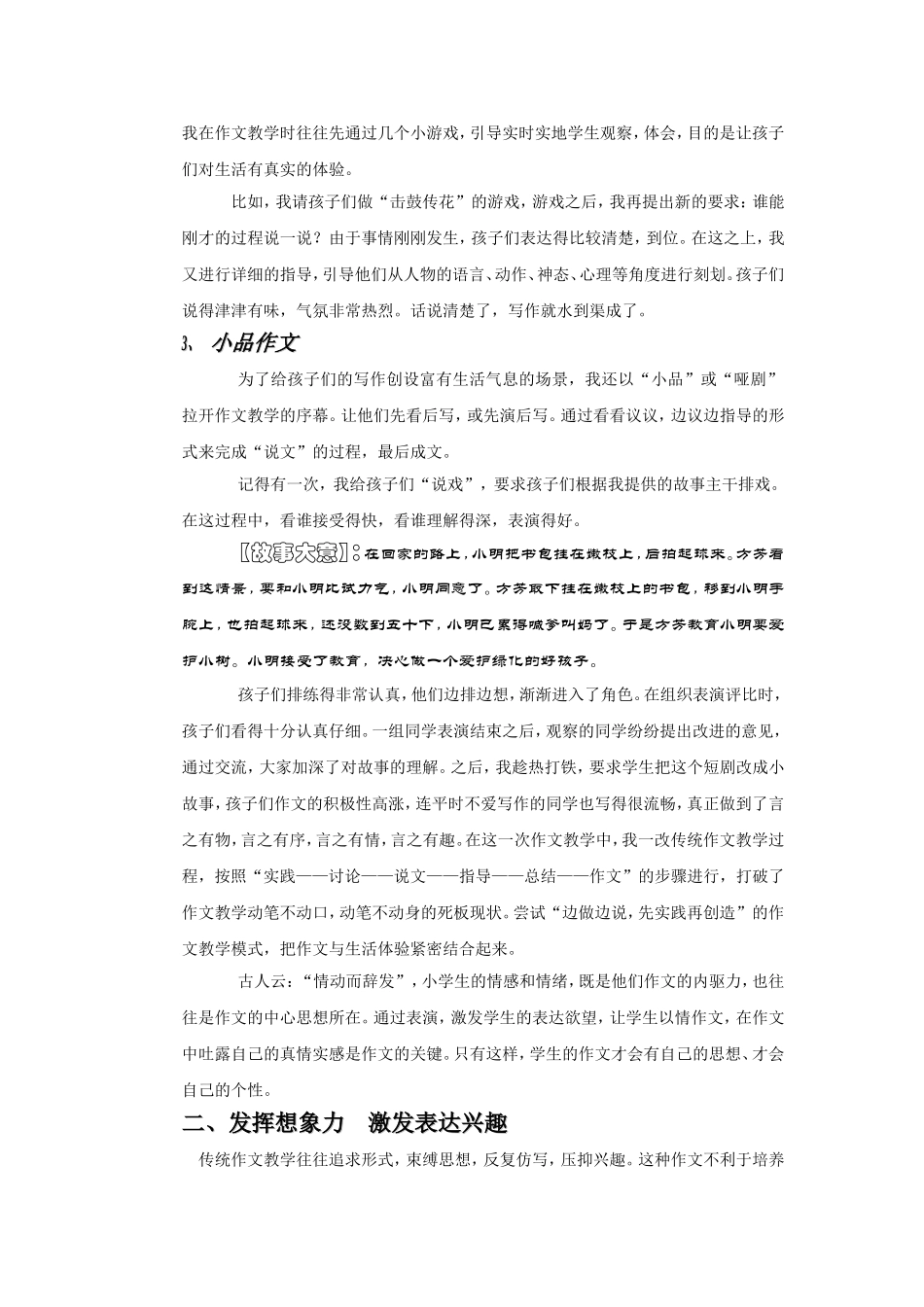 生活兴趣作文_第3页