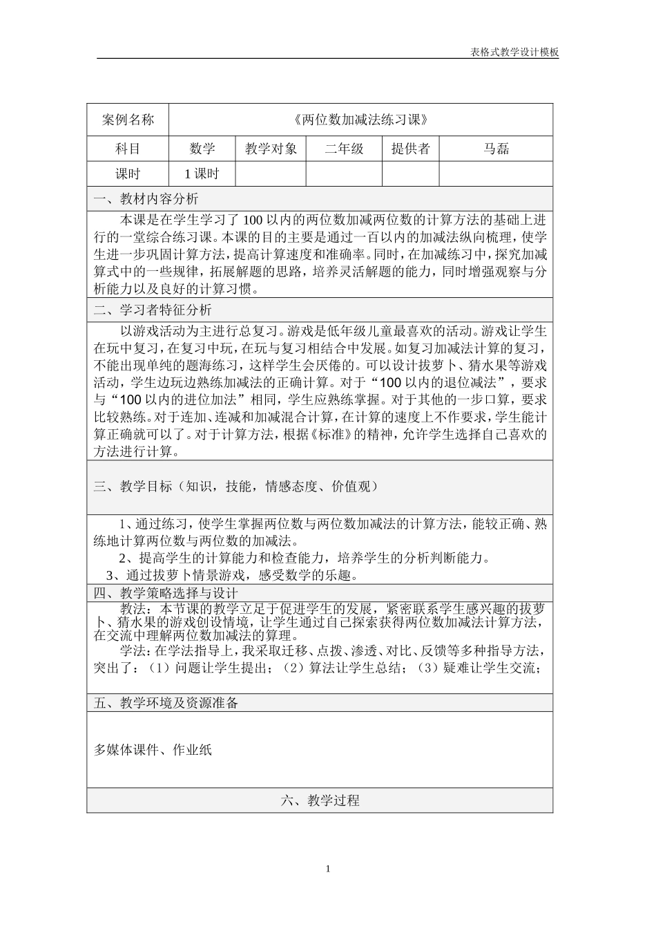 人教2011版小学数学三年级《简单的小数加减法》_第1页