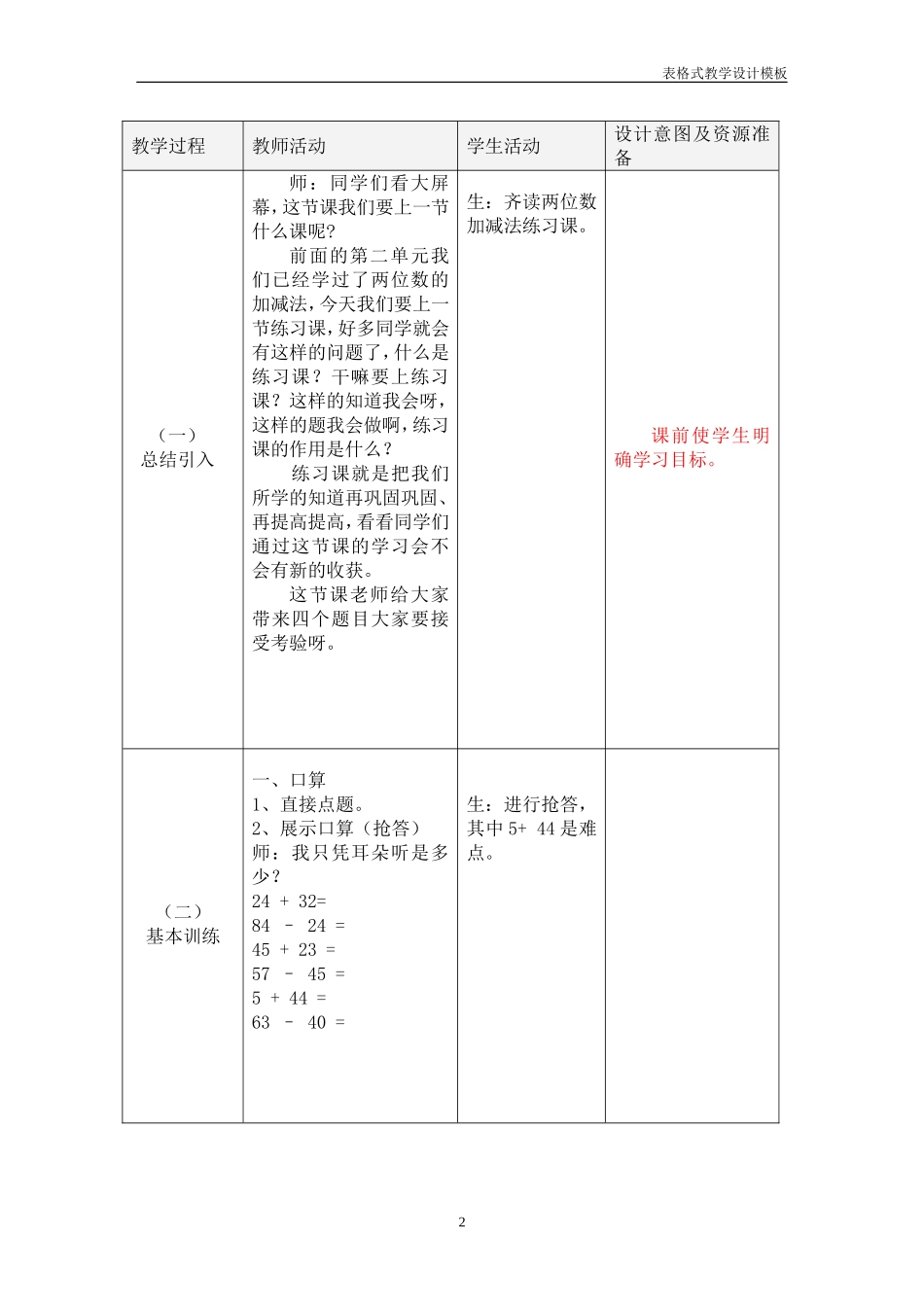 人教2011版小学数学三年级《简单的小数加减法》_第2页
