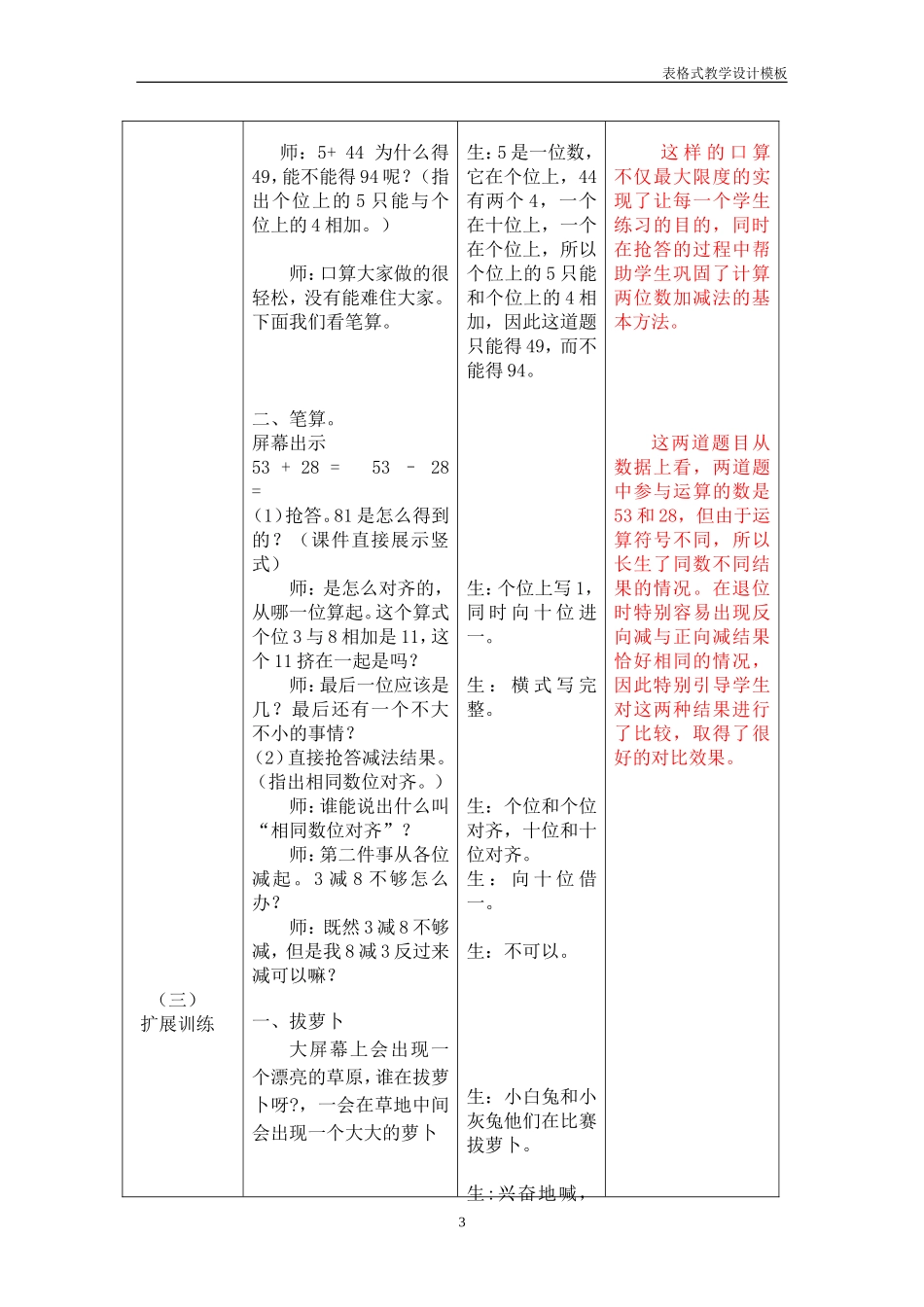 人教2011版小学数学三年级《简单的小数加减法》_第3页