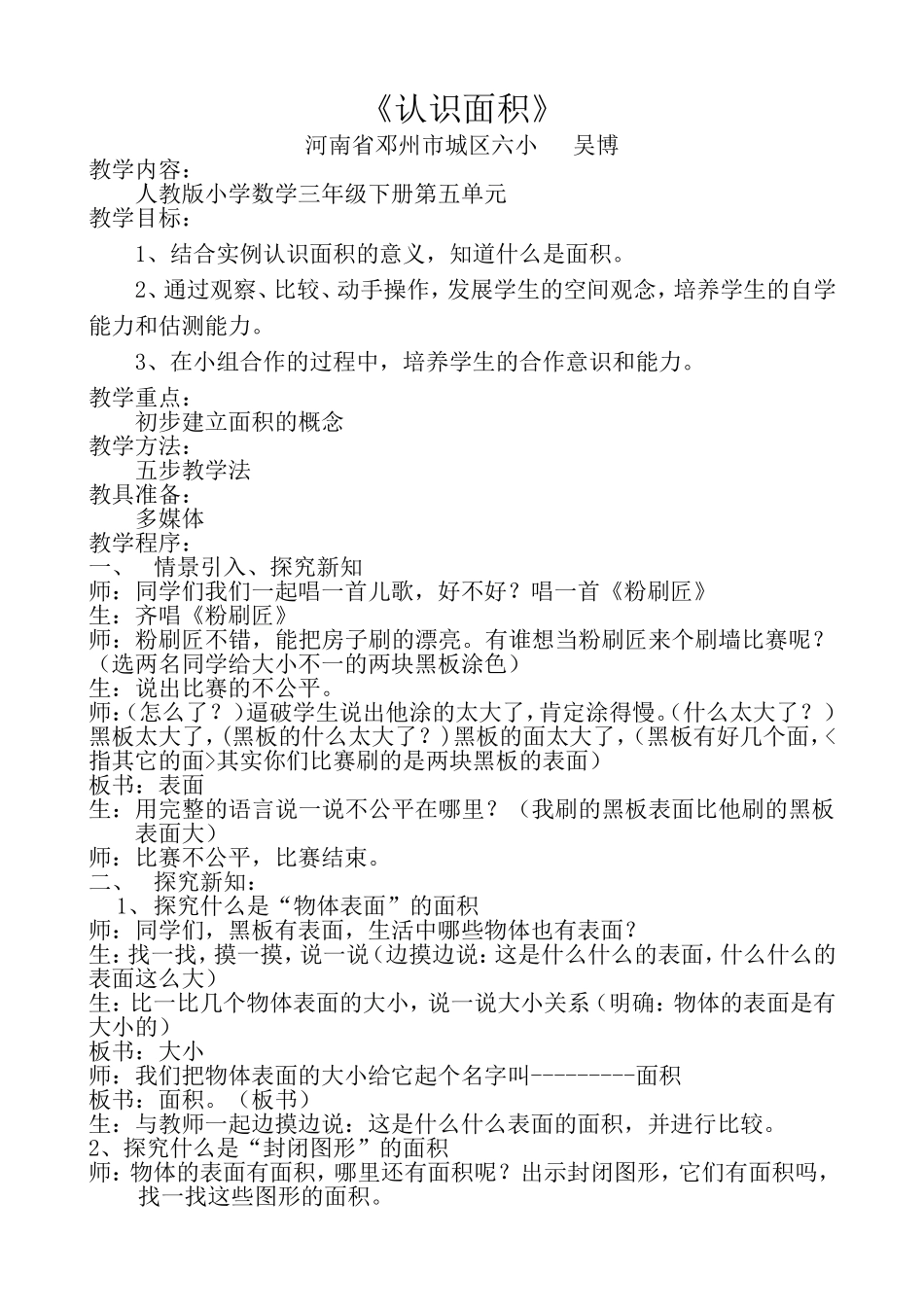 《认识面积》_第1页