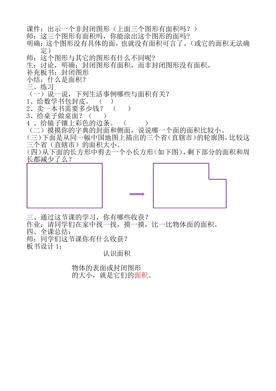 《认识面积》_第2页