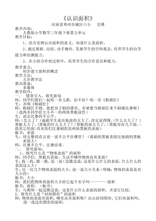 《认识面积》